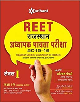 Arihant REET Rajasthan Adhyapak Patrata Pariksha Level I for (Class I V) Adhyapak ke Liye